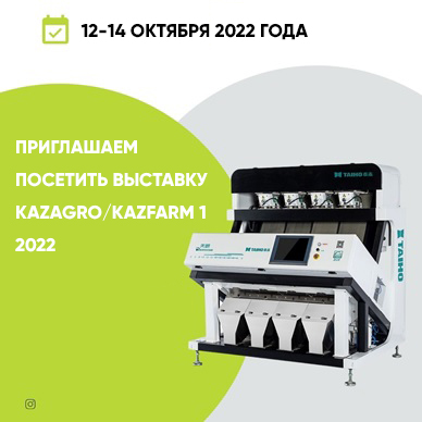 Выставка Kazagro/Kazfarm 12-14 октября 2022 года