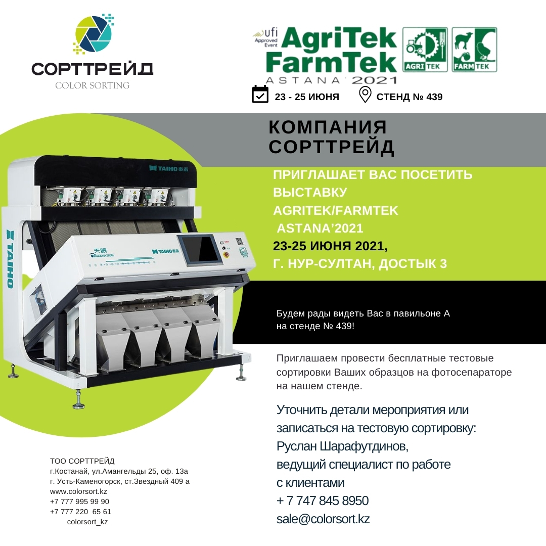 Выставка AgriTek/FarmTek 23-25 июня 2021