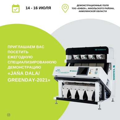 Выставка-демонстрация Jana-Dala 14-16 июля