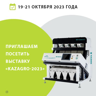 Выставка Kazagro/Kazfarm 19-21 октября 2023 г